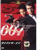 007 ダイ・アナザー・デイ