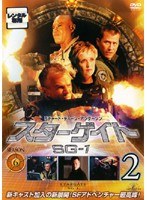 スターゲイト SG-1 シーズン6 Vol.2