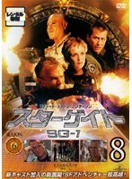 スターゲイト SG-1 シーズン6 Vol.8