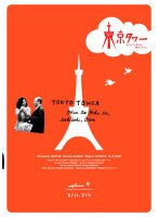 東京タワー オカンとボクと、時々、オトン TVドラマ版 4