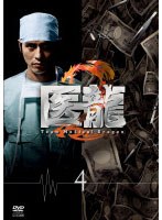 医龍 Team Medical Dragon 2 Vol.4