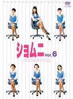 ショムニ First Series Vol.6