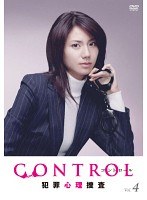 CONTROL ～犯罪心理捜査～ 4