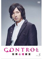 CONTROL ～犯罪心理捜査～ 5