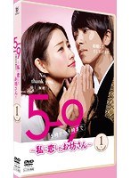 5→9（5時から9時まで）〜私に恋したお坊さん〜 Vol.1