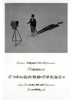 Kentaro Kobayashi Solo Performance『ポツネン氏の奇妙で平凡な日々』