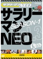 サラリーマンNEO Season-1 Vol.3