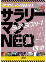サラリーマンNEO Season-1 Vol.4