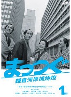 NHK土曜時代劇 まっつぐ 鎌倉河岸捕物控 1