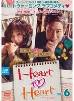 Heart to Heart～ハート・トゥ・ハート～ Vol.6