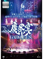 牙狼＜GARO＞10周年記念 魔界ノ宴-GARO FES.-