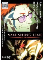 牙狼＜GARO＞-VANISHING LINE- Vol.5