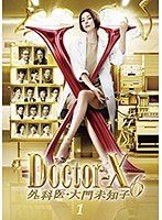 ドクターX ～外科医・大門未知子～ 6 1