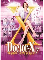 ドクターX 〜外科医・大門未知子〜 7 （1）