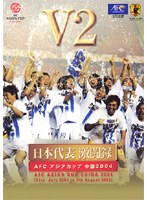 日本代表激闘録 AFCアジアカップ 中国2004 中国 V2（2枚組）