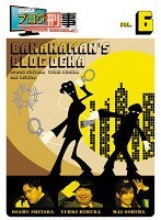 バナナマンのブログ刑事 VOL.6