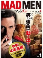 マッドメン シーズン4 Vol.1 【ノーカット完全版】