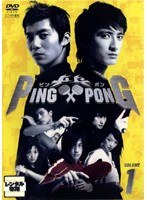 PING PONG-ピンポン- Vol.1