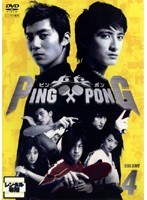 PING PONG-ピンポン- Vol.4