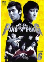 PING PONG-ピンポン- Vol.6