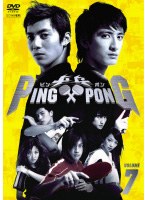 PING PONG-ピンポン- Vol.7