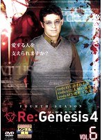 Re:Genesis4 VOL.6