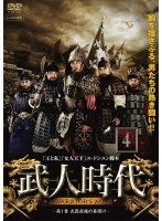 武人時代 第1章 ～武臣政権の幕開け～ 4