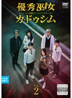 優秀巫女（ムダン）カ・ドゥシム～ソンヨン高校ゴーストバスターズ～ Vol.2