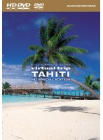 virtual trip TAHITI HD SPECIAL EDITION （HD DVDツインフォーマット版）