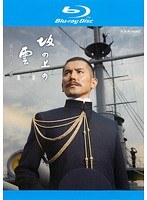 NHK スペシャルドラマ 坂の上の雲 第2部 7 子規、逝く （ブルーレイディスク）