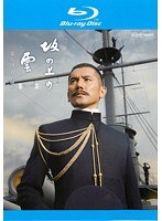 NHK スペシャルドラマ 坂の上の雲 第2部 8 日露開戦 （ブルーレイディスク）