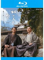 NHK スペシャルドラマ 坂の上の雲 第3部 11 ニ○三高地 （ブルーレイディスク）