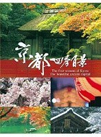 京都四季百景 （ブルーレイディスク）