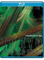 virtual trip TOKYO driving view （ブルーレイディスク）