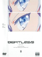 BEATLESS 第8巻