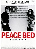PEACE BED アメリカ VS ジョン・レノン