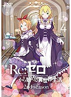 Re:ゼロから始める異世界生活 2nd season 4