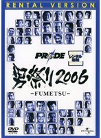 PRIDE 男祭り2006-FUMETSU-
