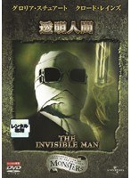 透明人間 The Invisible Man