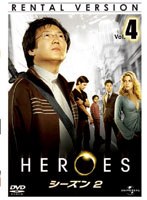 HEROES ヒーローズ シーズン2 Vol.4
