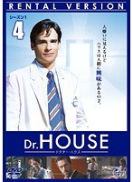 Dr.HOUSE シーズン1 Vol.4