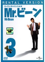 Mr.ビーン Vol.3