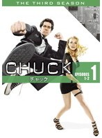 CHUCK/チャック 〈サード・シーズン〉 1