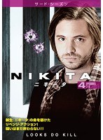 NIKITA/ニキータ ＜サード・シーズン＞ Vol.4