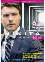 NIKITA/ニキータ ＜サード・シーズン＞ Vol.10
