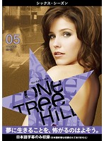 One Tree Hill/ワン・トゥリー・ヒル＜シックス・シーズン＞ 05