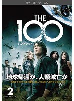 The 100/ハンドレッド＜ファースト・シーズン＞ Vol.2
