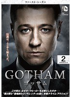 GOTHAM/ゴッサム＜ファースト・シーズン＞ Vol.2