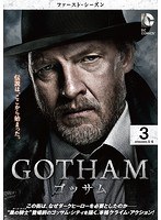 GOTHAM/ゴッサム＜ファースト・シーズン＞ Vol.3