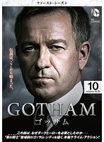 GOTHAM/ゴッサム＜ファースト・シーズン＞ Vol.10
